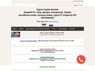 Курсы "Сервис-Безлим" Польского, английского, ПК, web, сео
http://5all.pro