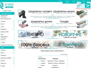 101-nosok
http://101-nosok.biz.ua/