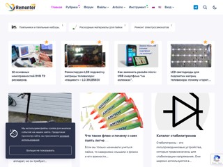 Блог для начинающего ремонтника
https://remonter.info