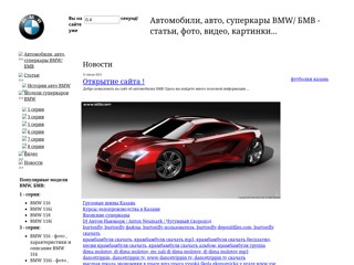superkarybmw
http://superkarybmw.narod2.ru/