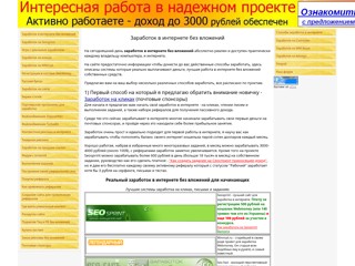 заработок в интернете без вложений
http://you-earn.at.ua/