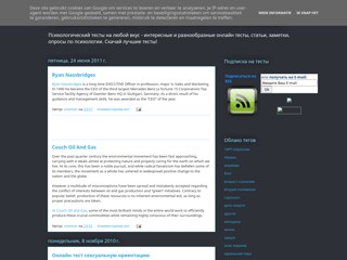 Психологические тесты. Скачать тесты бесплатно
http://psytests.blogspot.com/