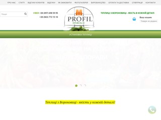 Профіль-М
http://profil-m.vn.ua/