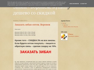 Зибан купить Воронеж. Цена снижена. Доставка
http://voronezh-ziban.blogspot.com/