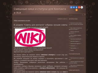 prikolnoe
http://prikolnoe.ucoz.ru