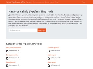 Доска бесплатных объявлений
http://www.doskaua.com.ua