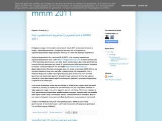 ммм 20111 в украине
http://mmm-ua.blogspot.com/