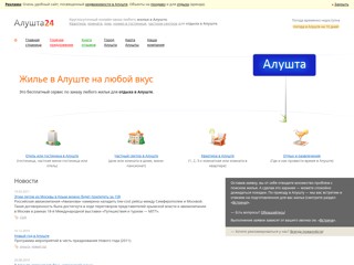 Отдых в Алуште
http://alushta24.ru