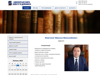 Адвокатське бюро захисту та допомоги
http://advokat-buro.com.ua