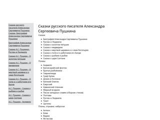 Сказки А. С. Пушкина
http://all2r.narod.ru/