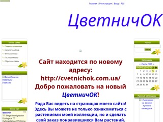 ЦветничОК
http://sanafleur.ucoz.ru/