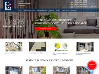 Balkonsky - балконы Киев
http://balkon.kiev.ua/