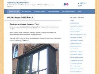 Балкон Кривой Рог
https://balkon.dp.ua