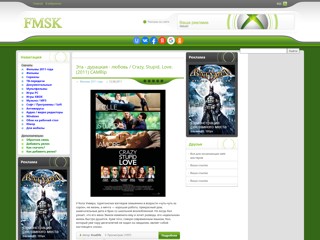 FMSK.uCoz.Ru - скачать фильмы, музыку, игры, софт
http://fmsk.ucoz.ru/