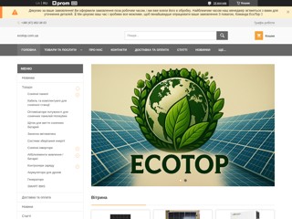 Экотоп: экологические новости
http://ecotop.com.ua/