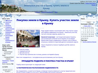 Земельные участки в Крыму, Купить землю в Крыму,покупка Земельного участка
http://ubc.ucoz.ua/
