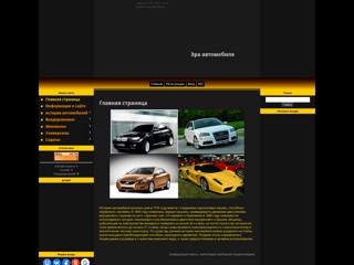 Эра автомобиля
http://vseobavto.my1.ru