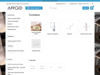 moyki-argo
http://moyki-argo.com.ua