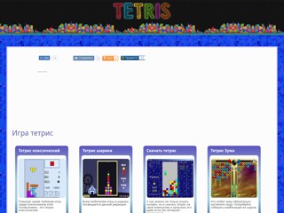 tetris играть онлайн
http://tetris1.ru