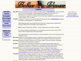 Сайт группы
http://vo-one.net