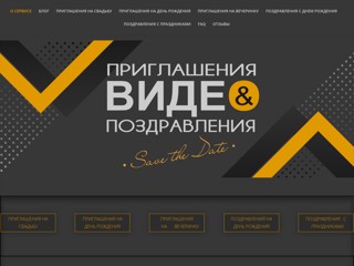 ВИДЕОПРИГЛАШЕНИЯ
https://videopriglashenie.com