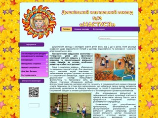 Дошкільний навчальний заклад №70 м.Черкаси
http://dnz70.ck.ua