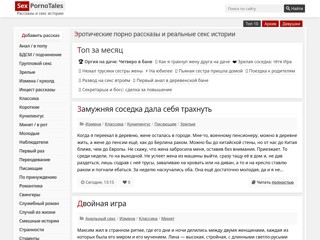 Порно рассказы - читать эротические истории бесплатно
https://sexpornotales.pro/