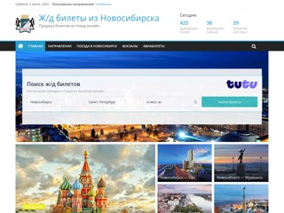 Ж Д Билеты из Новосибирска
https://zhd-novosibirsk.ru