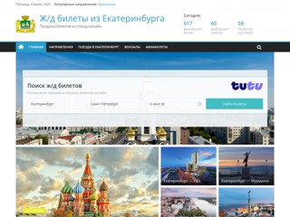 ЖД билеты из Екатеринбурга
https://zhd-ekaterinburg.ru