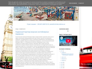 Морские контейнерные перевозки
http://mitridatodessa.blogspot.com/