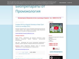 Биопрепараты Микрозим
http://biopreparatu.blogspot.com/
