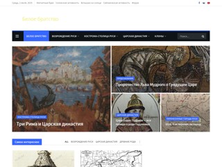 beloe-bratstvo
http://beloe-bratstvo.ru