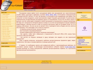 конвертация файлов любых форматов
http://formatfail.ucoz.ru/