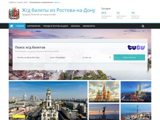 Ж Д Билеты из ростова
https://zhd-rostov.ru
