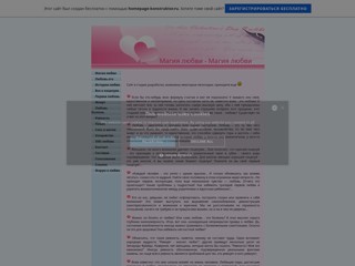 Магия любви
http://maglove.ru.gg/
