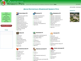 Объявления Кривой Рог
http://obyavka.org.ua/