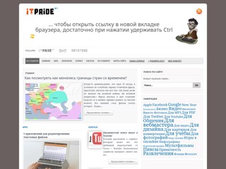 ITPride: Доступно про онлайн сервисы
http://itpride.net/