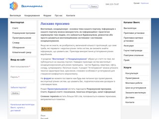 Вентиляция и кондиционирование на Вентпортале
http://www.ventportal.com