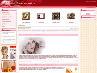 Догляд за волоссям
http://volossya.at.ua/publ