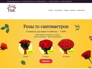 flokflowers.by
http://flokflowers.by