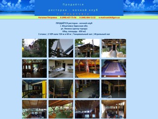 Продается ресторан
http://restoran111.narod.ru