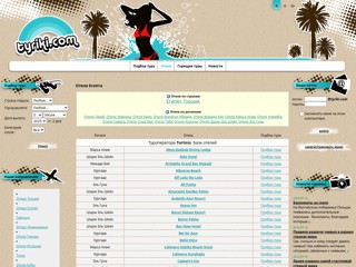 Туристический портал Турики
http://tyriki.com/