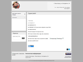Суши-Land+
http://plussushiland.ctlxy.org/