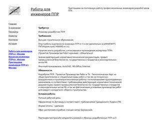 Работа для инженеров ППР
http://razrabotkappr.narod.ru/