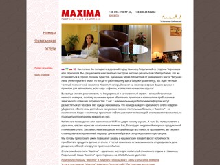 Maxima — отель "Максима" Каменец-Подольский
http://maximahotel.com.ua