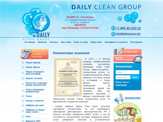 Клининг
http://dailygroup.net