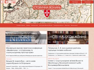Історична Волинь
http://istvolyn.info