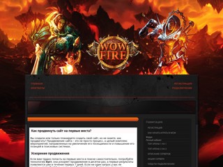 wow-fire
http://wow-fire.ru