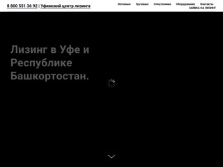 Лизинг в Уфе
http://ufa-leasing.ru