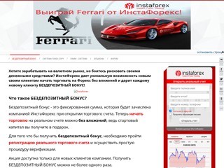 Брокер инстафорекс
http://forex-start.clan.su
